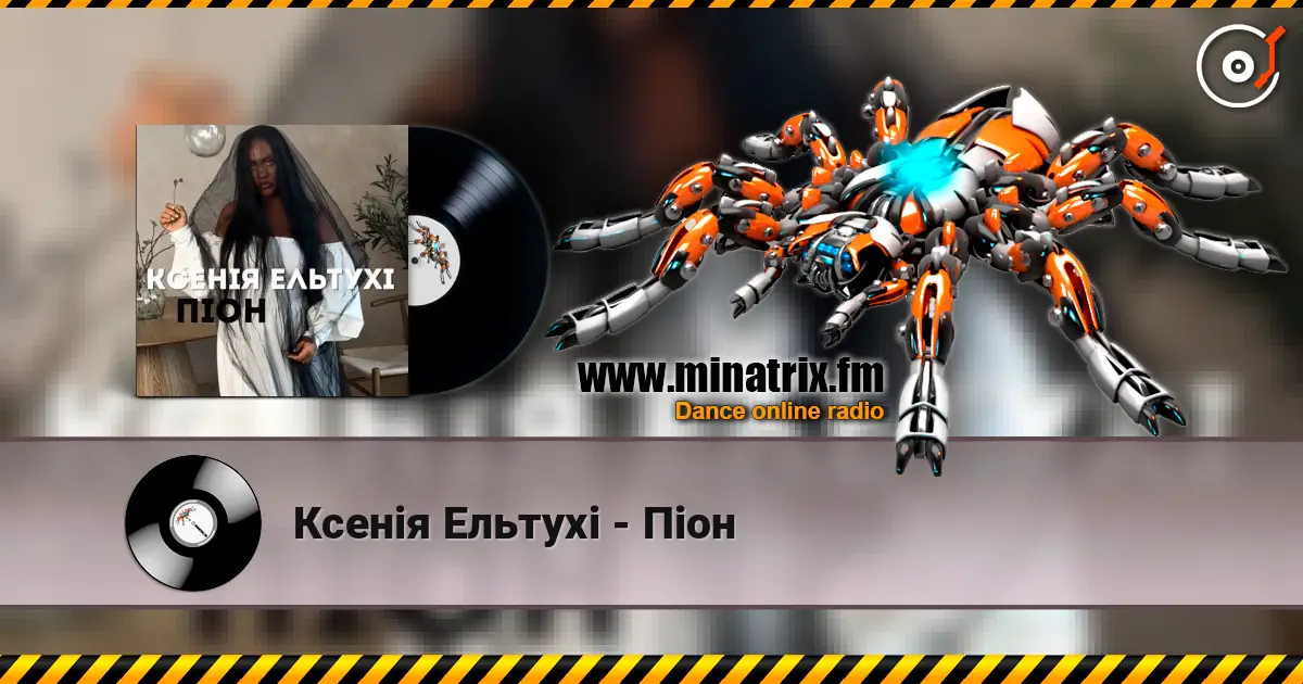 Ксенія Ельтухі - Піон online in hoher Qualität hören | Minatrix.FM