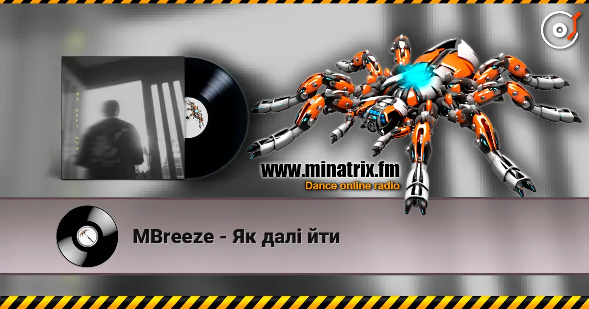MBreeze - Як далі йти слушать онлайн в высоком качестве | Minatrix.FM