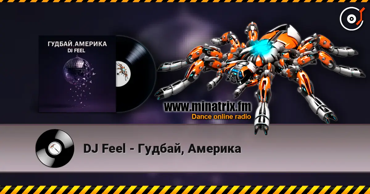 DJ Feel - Гудбай, Америка 在线收听高音质 | Minatrix.FM