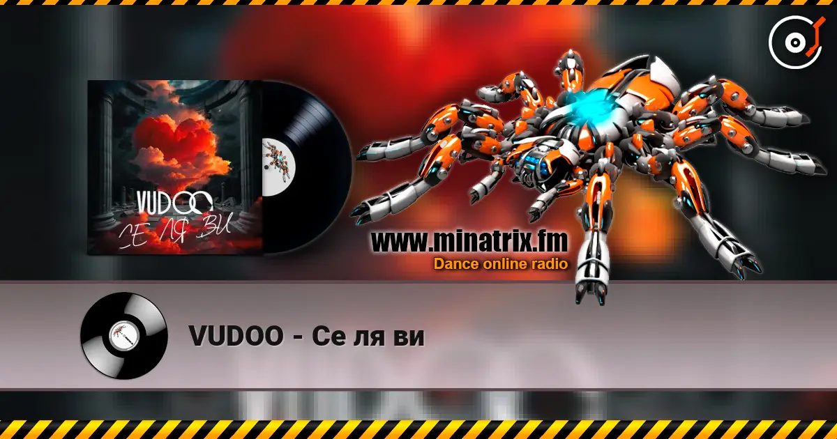 VUDOO - Се ля ви слушать онлайн в высоком качестве | Minatrix.FM