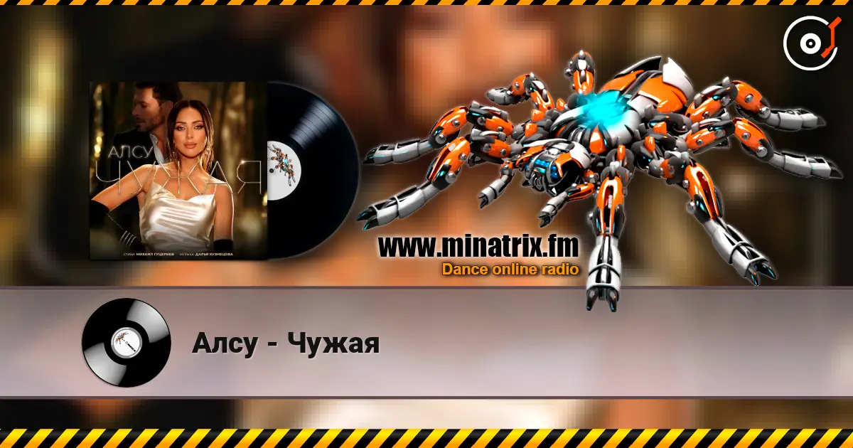 Алсу - Чужая écouter en ligne en haute qualité | Minatrix.FM