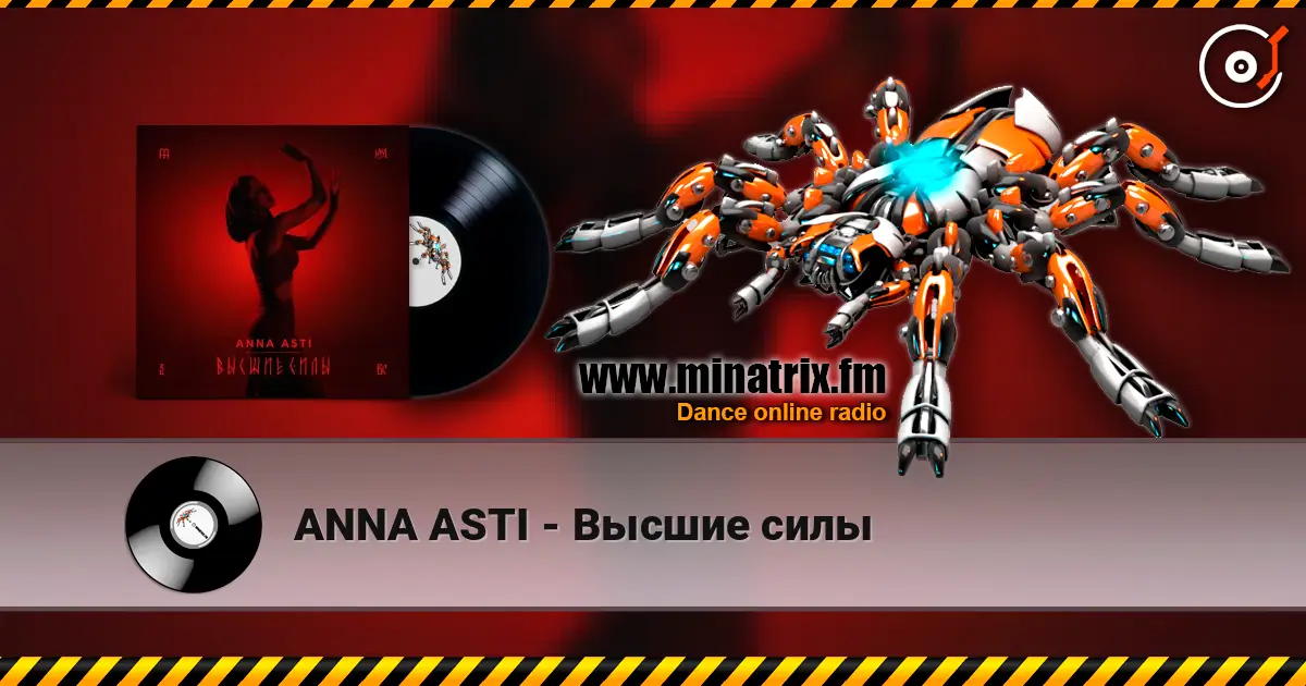ANNA ASTI - Высшие силы online in hoher Qualität hören | Minatrix.FM