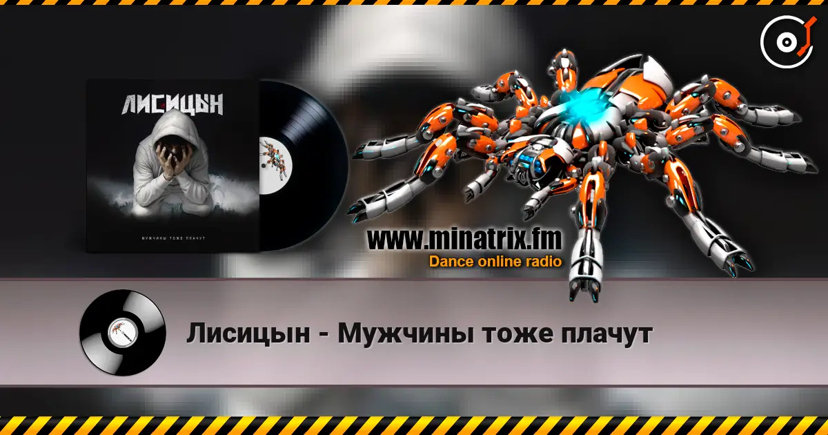 Лисицын - Мужчины тоже плачут online in hoher Qualität hören | Minatrix.FM