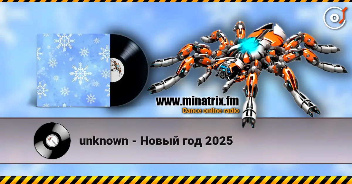 unknown - Новый год 2025 слушать онлайн в высоком качестве | Minatrix.FM