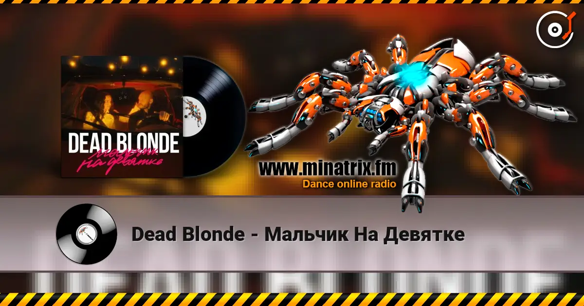 Dead Blonde - Мальчик На Девятке слушать онлайн в высоком качестве | Minatrix.FM