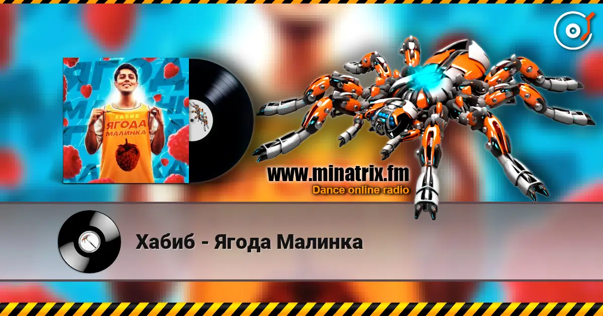 Хабиб - Ягода Малинка слушать онлайн в высоком качестве | Minatrix.FM