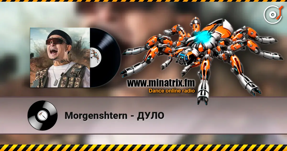 Morgenshtern - ДУЛО écouter en ligne en haute qualité | Minatrix.FM