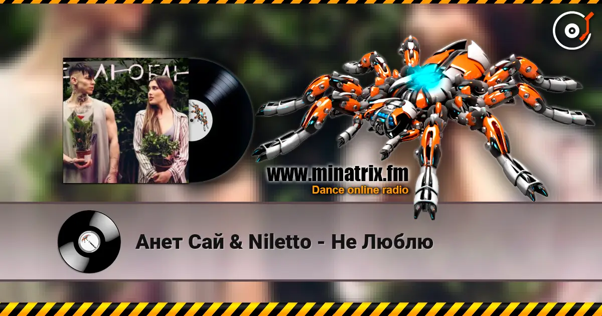 Анет Сай & Niletto - Не Люблю online in hoher Qualität hören | Minatrix.FM
