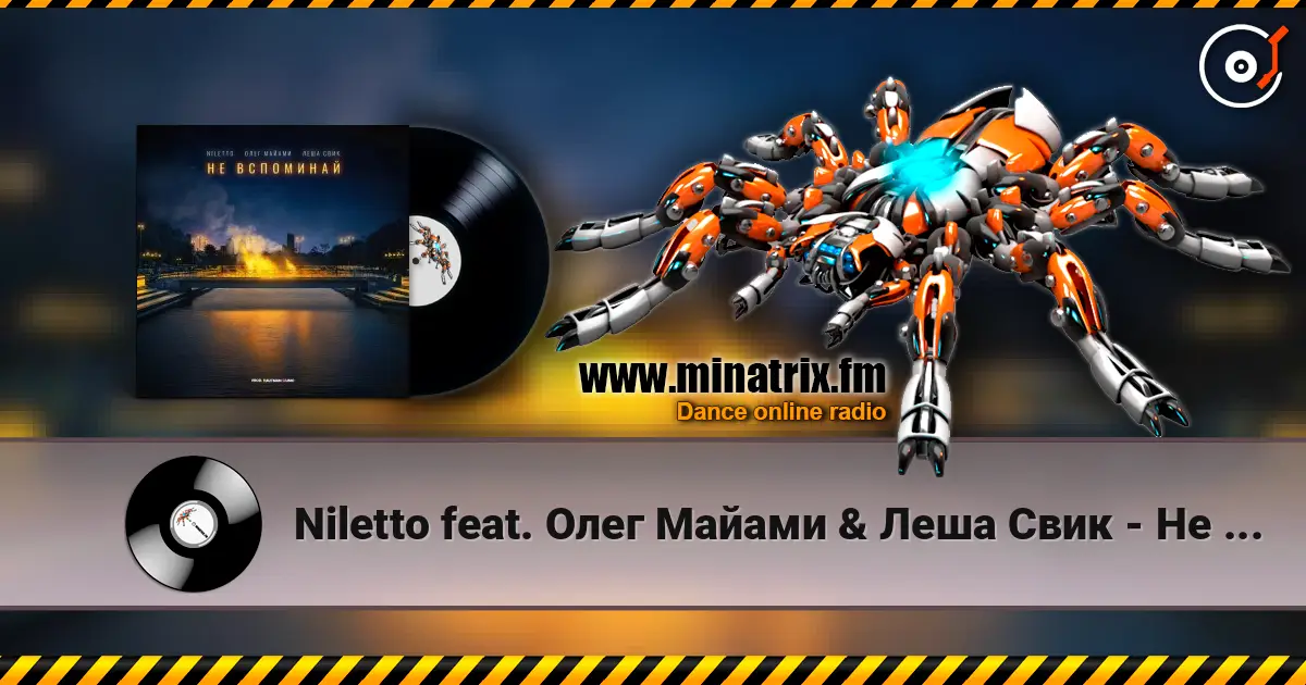 Niletto feat. Олег Майами & Леша Свик - Не Вспоминай online in hoher Qualität hören | Minatrix.FM