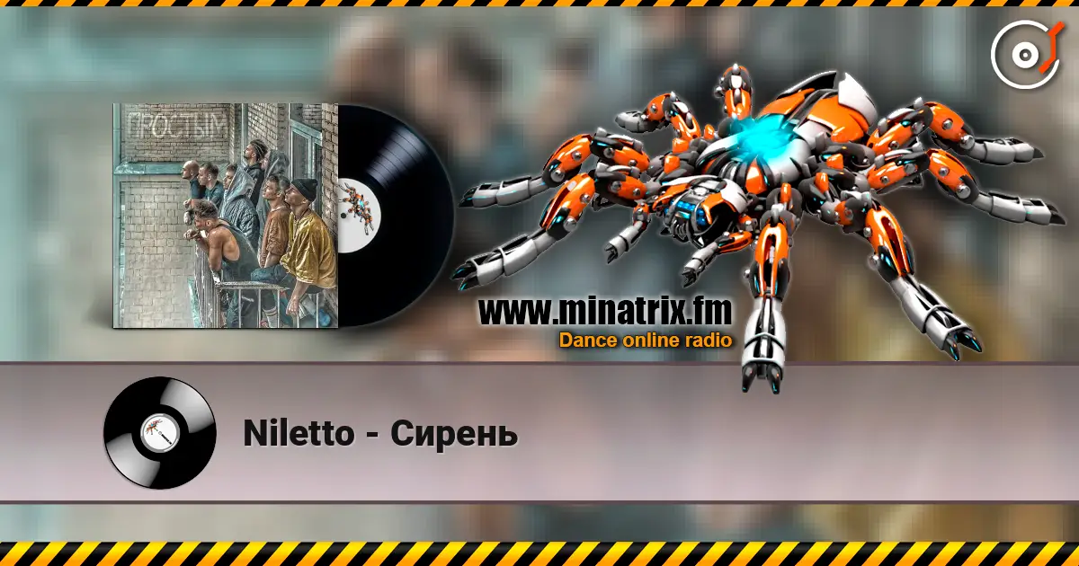 Niletto - Сирень слухати онлайн у високій якості | Minatrix.FM