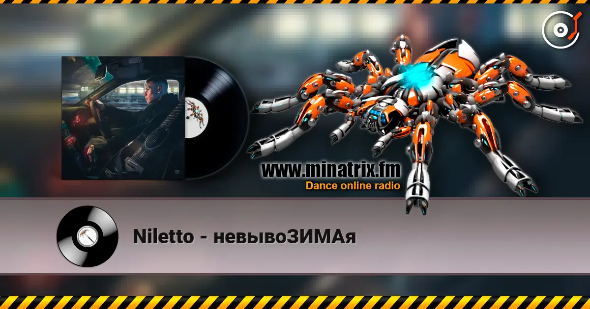 Niletto - невывоЗИМАя слухати онлайн у високій якості | Minatrix.FM