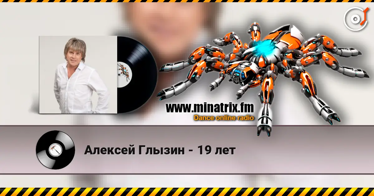 Алексей Глызин - 19 лет слушать онлайн в высоком качестве | Minatrix.FM