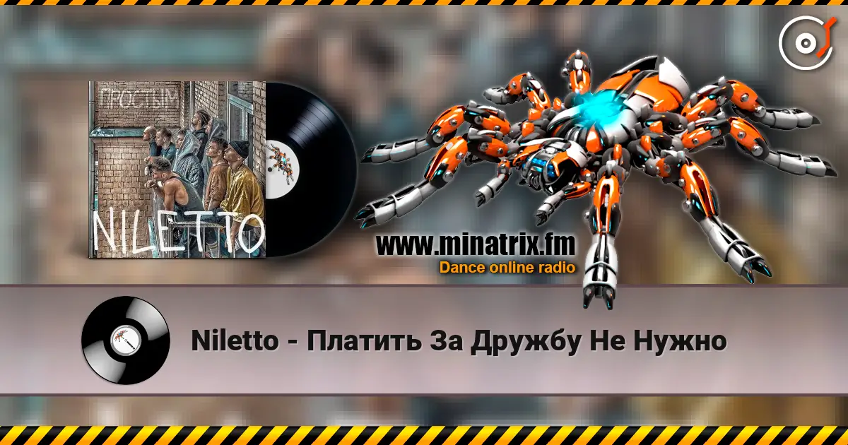 Niletto - Платить За Дружбу Не Нужно слухати онлайн у високій якості | Minatrix.FM