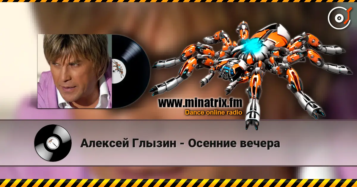 Алексей Глызин - Осенние вечера слушать онлайн в высоком качестве | Minatrix.FM