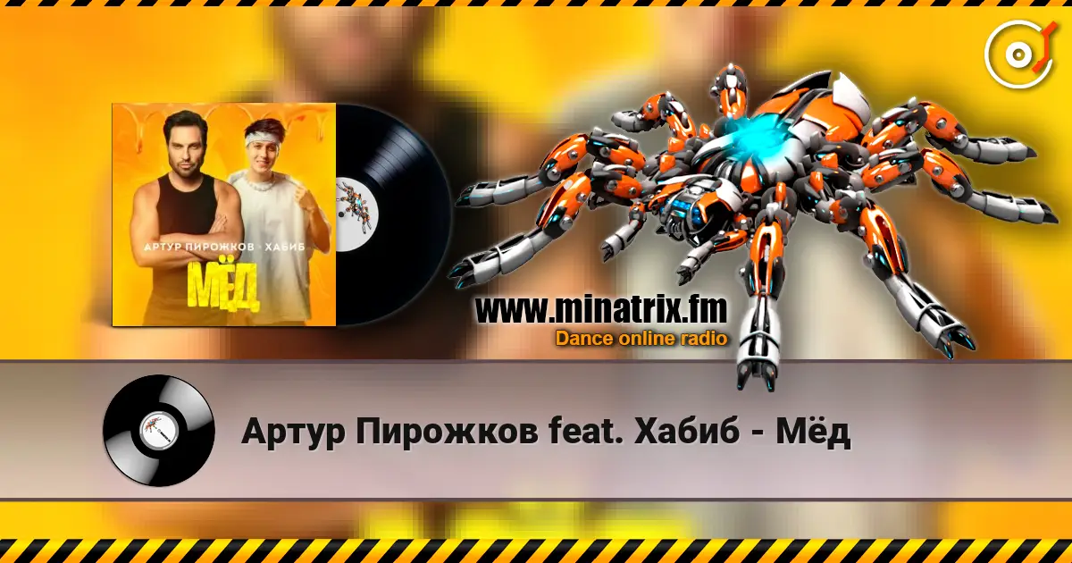 Артур Пирожков feat. Хабиб - Мёд listen online in high quality | Minatrix.FM