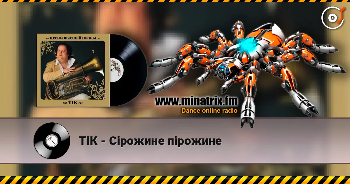 ТІК - Сірожине пірожине online in hoher Qualität hören | Minatrix.FM