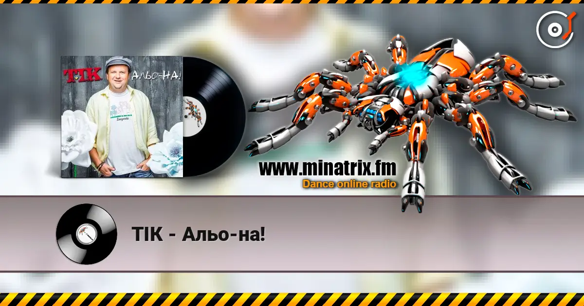 ТІК - Альо-на! слушать онлайн в высоком качестве | Minatrix.FM