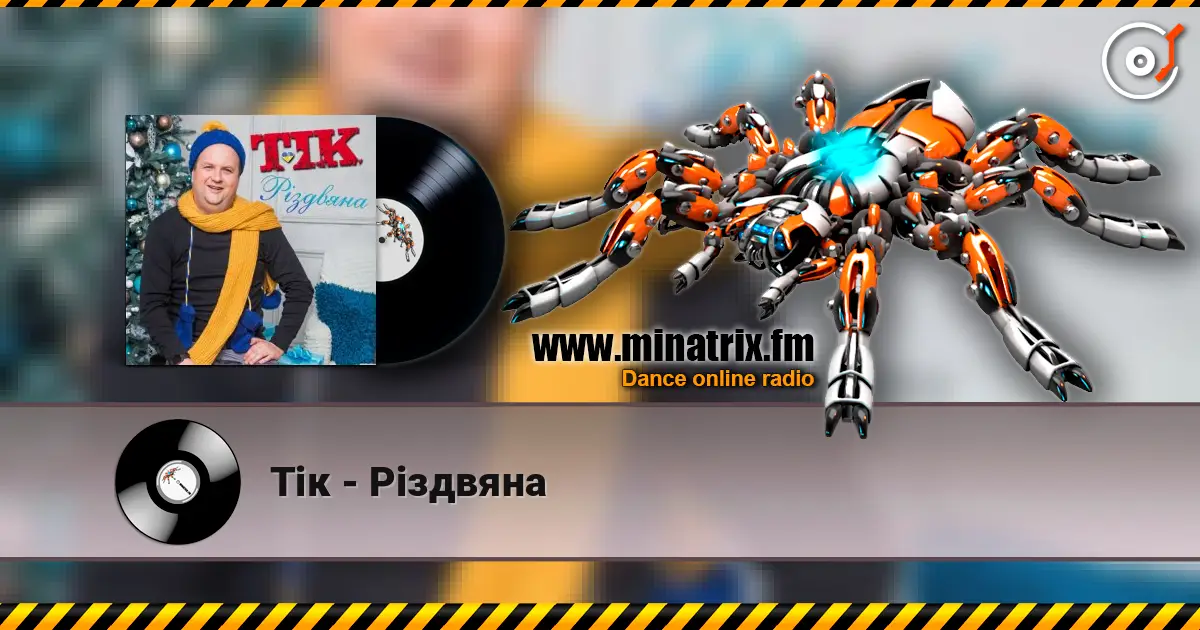Тік - Різдвяна escuchar en línea en alta calidad | Minatrix.FM