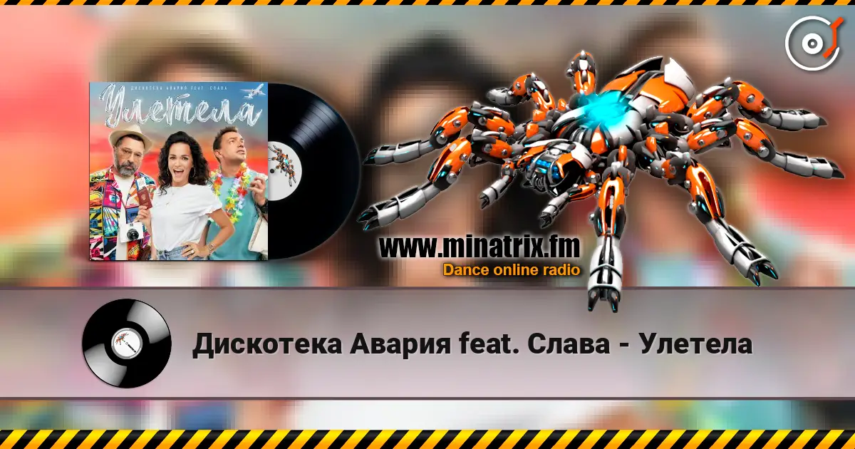 Дискотека Авария feat. Слава - Улетела online in hoher Qualität hören | Minatrix.FM