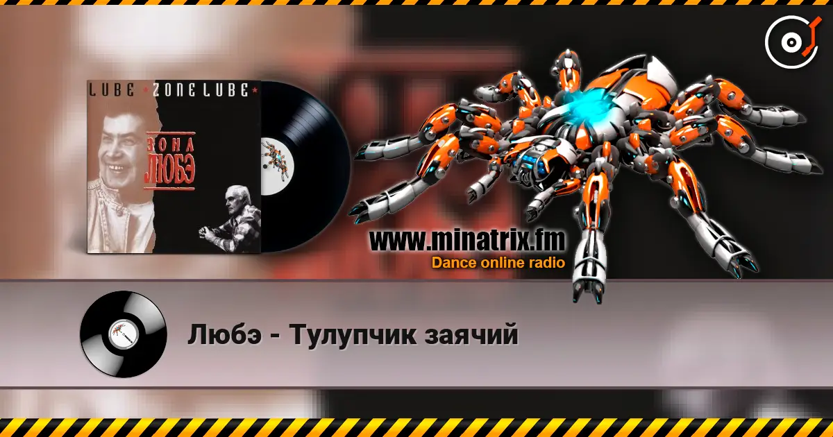 Любэ - Тулупчик заячий escuchar en línea en alta calidad | Minatrix.FM