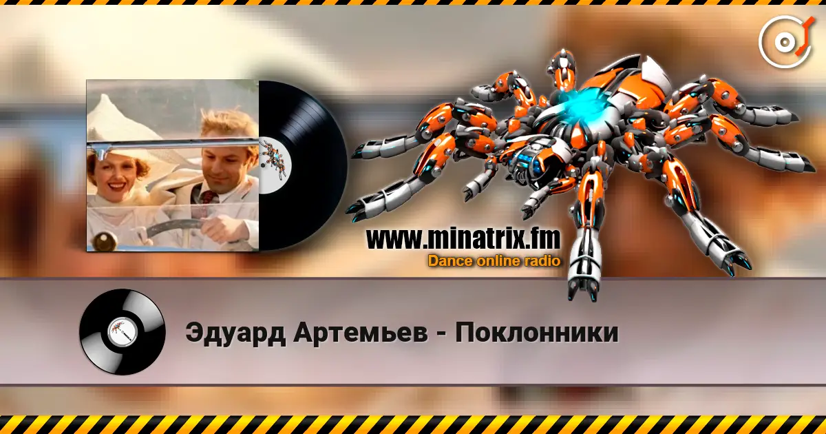 Эдуард Артемьев - Поклонники слушать онлайн в высоком качестве | Minatrix.FM