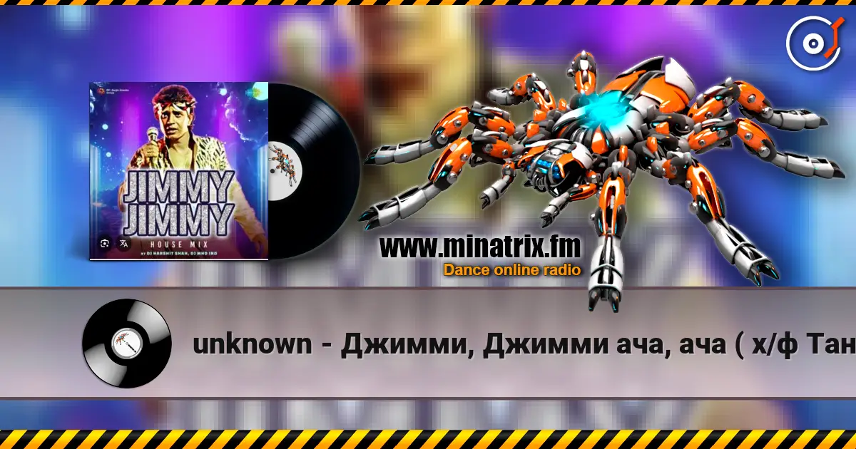 unknown - Джимми, Джимми ача, ача ( х/ф Танцор диско ) слушать онлайн в высоком качестве | Minatrix.FM