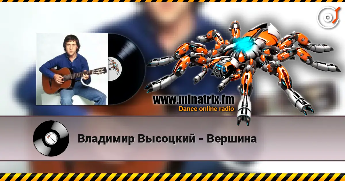 Владимир Высоцкий - Вершина escuchar en línea en alta calidad | Minatrix.FM