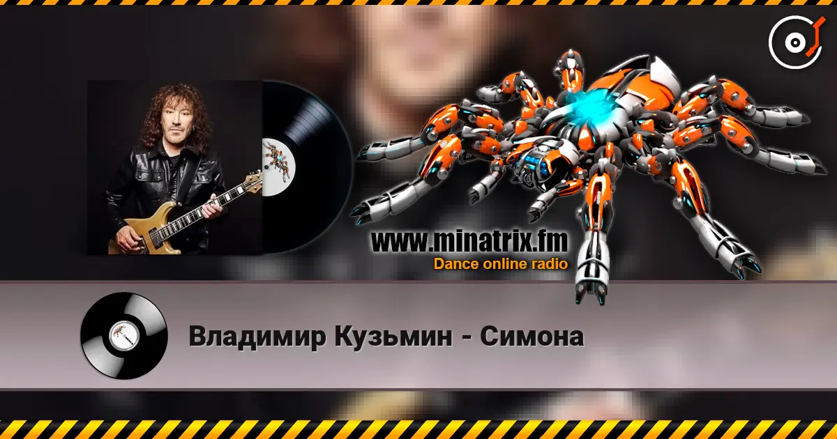 Владимир Кузьмин - Симона listen online in high quality | Minatrix.FM