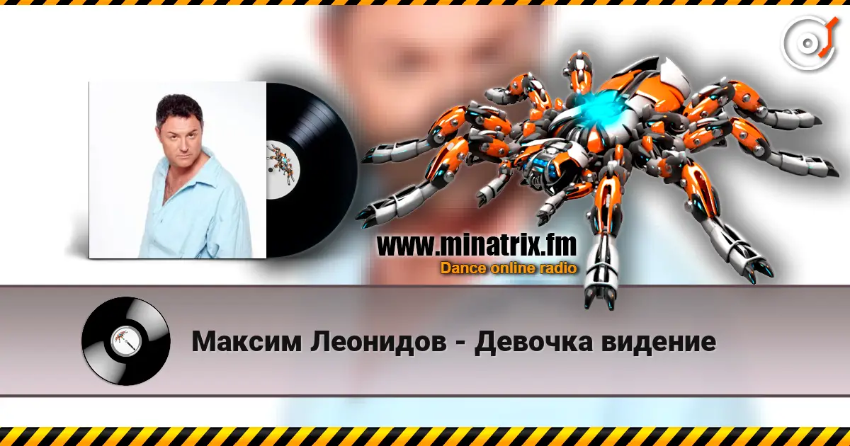 Максим Леонидов - Девочка видение слушать онлайн в высоком качестве | Minatrix.FM