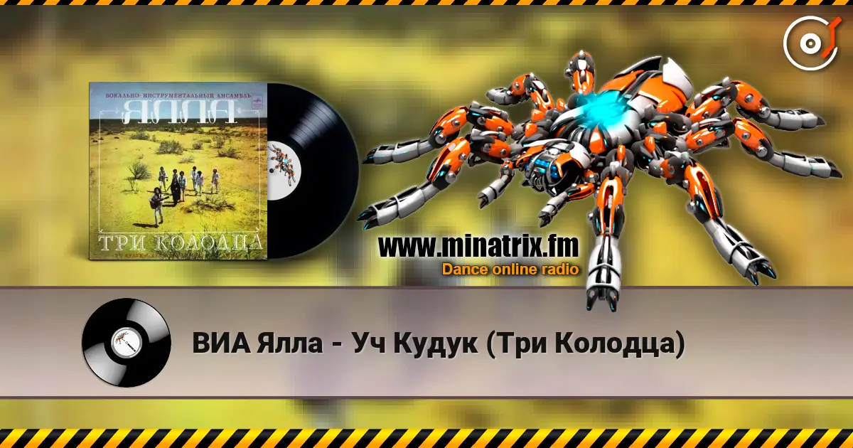 ВИА Ялла - Уч Кудук (Три Колодца) слушать онлайн в высоком качестве | Minatrix.FM