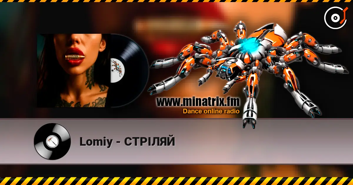 Lomiy - СТРІЛЯЙ слушать онлайн в высоком качестве | Minatrix.FM