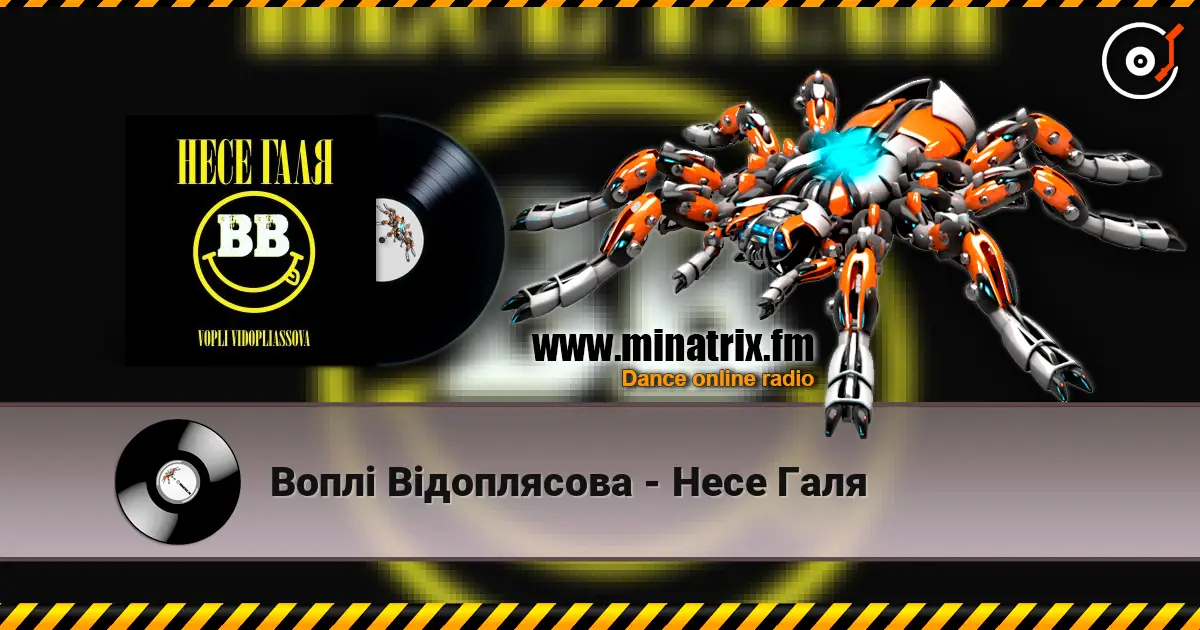 Воплi Вiдоплясова - Несе Галя escuchar en línea en alta calidad | Minatrix.FM