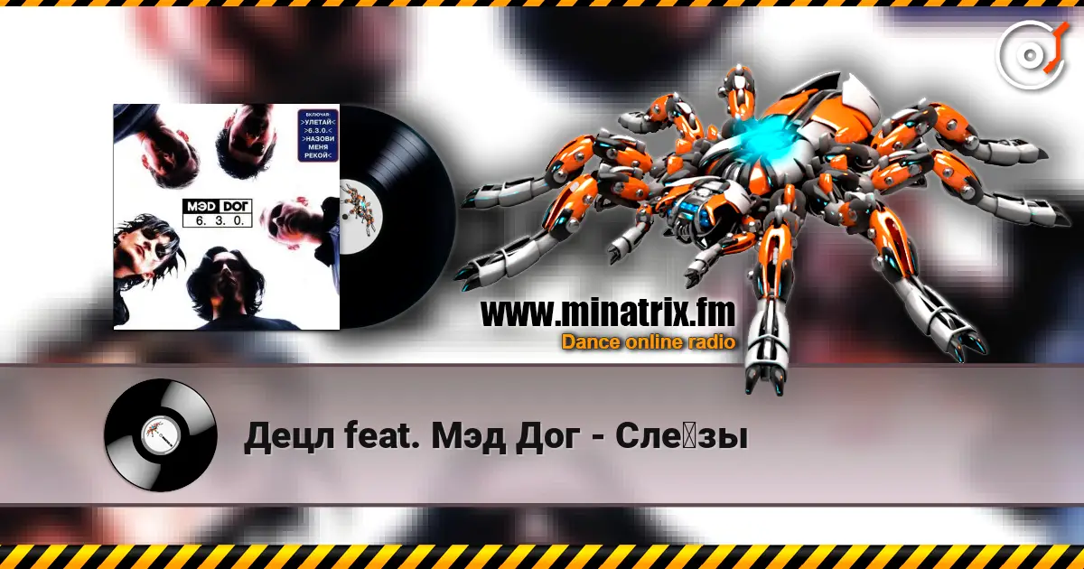 Децл feat. Мэд Дог - Слёзы 在线收听高音质 | Minatrix.FM