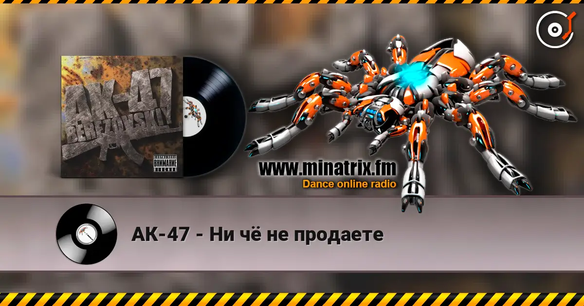 АК-47 - Ни чё не продаете слушать онлайн в высоком качестве | Minatrix.FM