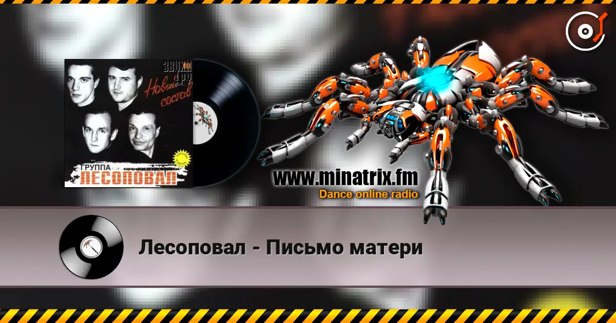 Лесоповал - Письмо матери слушать онлайн в высоком качестве | Minatrix.FM