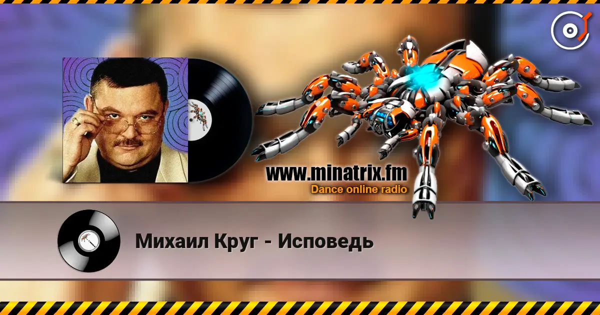 Михаил Круг - Исповедь écouter en ligne en haute qualité | Minatrix.FM