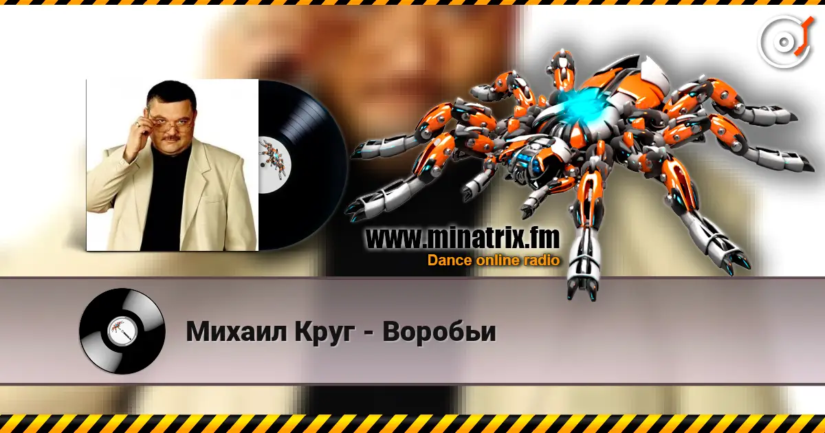 Михаил Круг - Воробьи слушать онлайн в высоком качестве | Minatrix.FM