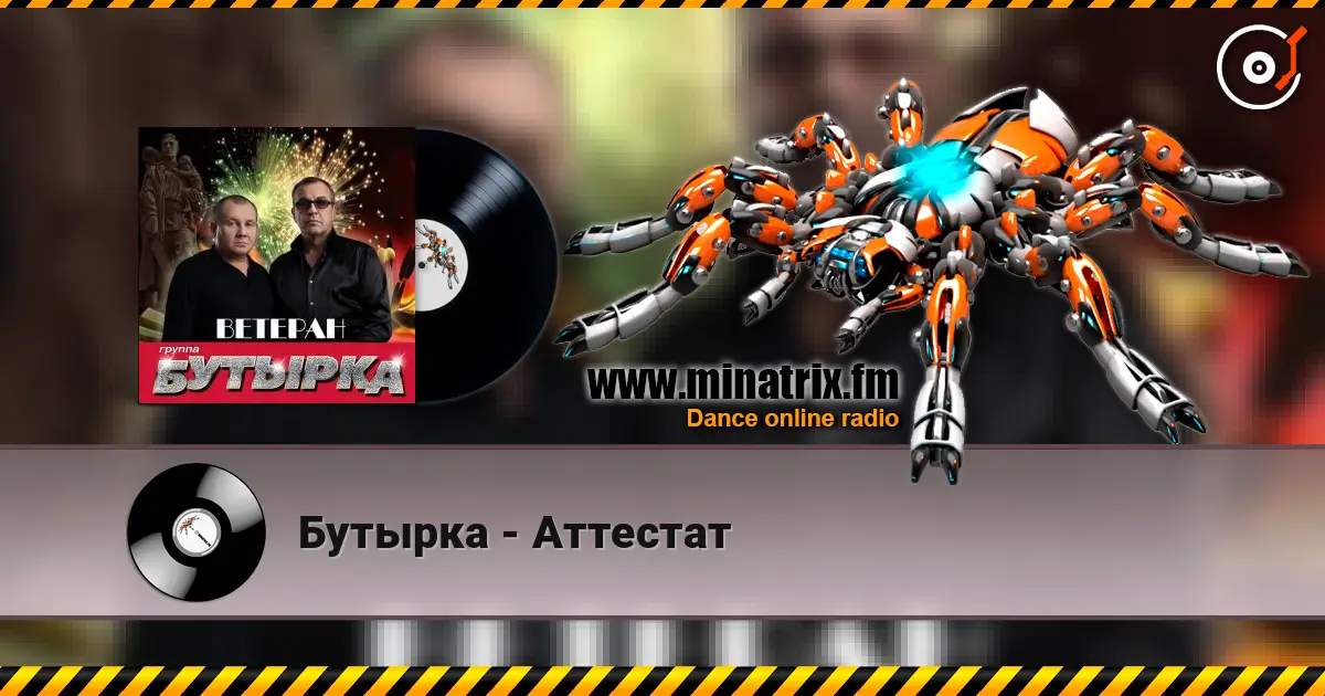 Бутырка - Аттестат слушать онлайн в высоком качестве | Minatrix.FM