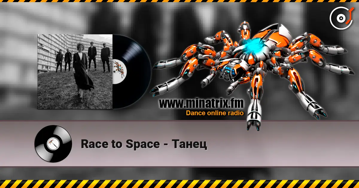 Race to Space - Танец escuchar en línea en alta calidad | Minatrix.FM