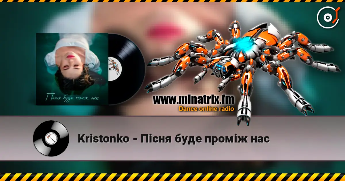 Kristonko - Пісня буде проміж нас слушать онлайн в высоком качестве | Minatrix.FM