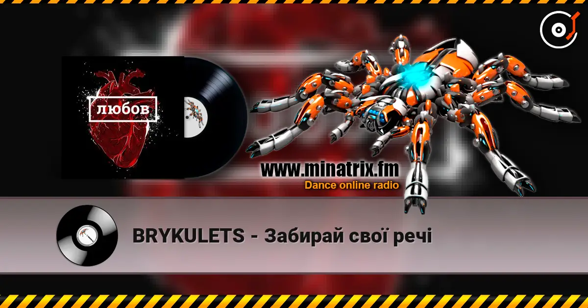 BRYKULETS - Забирай свої речі слушать онлайн в высоком качестве | Minatrix.FM