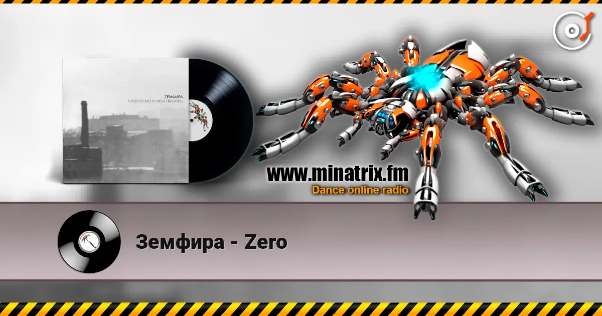 Земфира - Zero online in hoher Qualität hören | Minatrix.FM