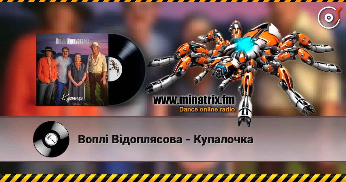 Воплi Вiдоплясова - Купалочка escuchar en línea en alta calidad | Minatrix.FM