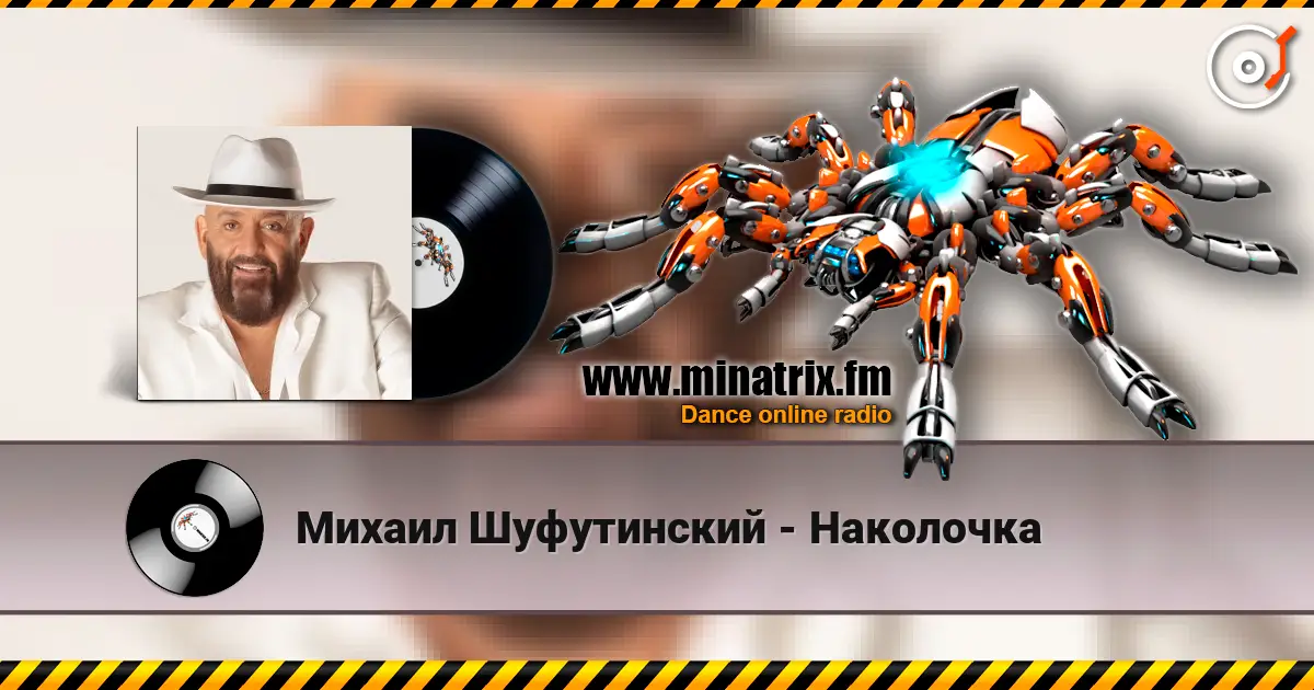 Михаил Шуфутинский - Наколочка 在线收听高音质 | Minatrix.FM