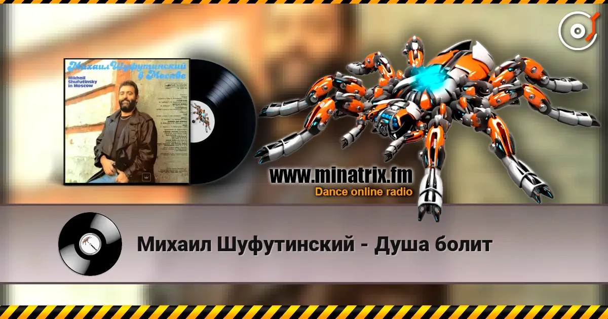 Михаил Шуфутинский - Душа болит online in hoher Qualität hören | Minatrix.FM