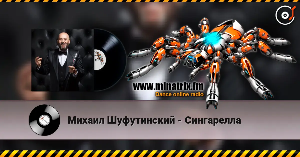 Михаил Шуфутинский - Сингарелла online in hoher Qualität hören | Minatrix.FM