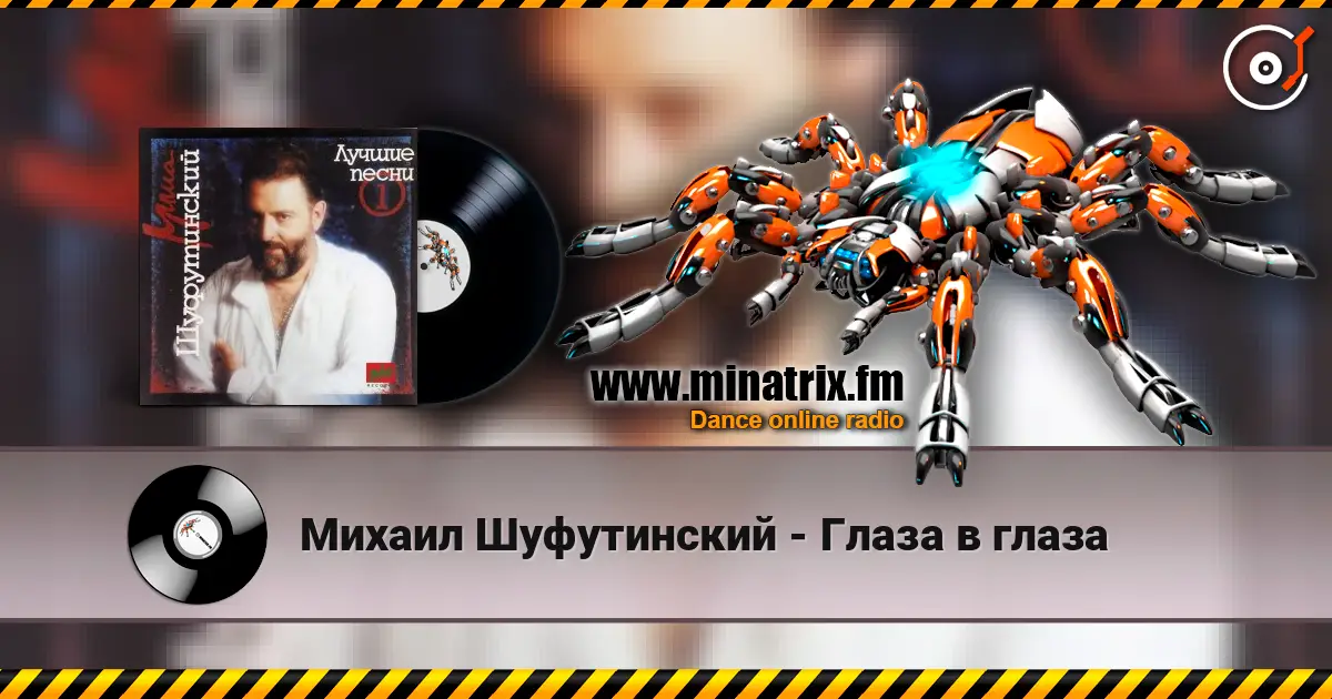 Михаил Шуфутинский - Глаза в глаза escuchar en línea en alta calidad | Minatrix.FM