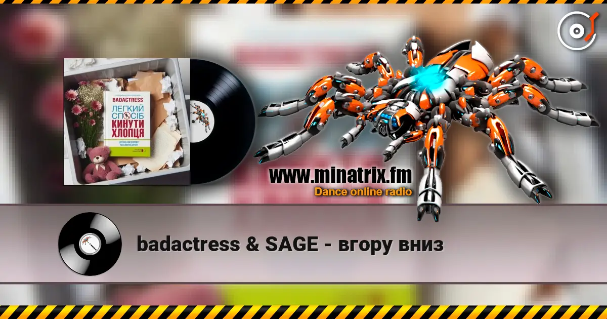 badactress & SAGE - вгору вниз слушать онлайн в высоком качестве | Minatrix.FM