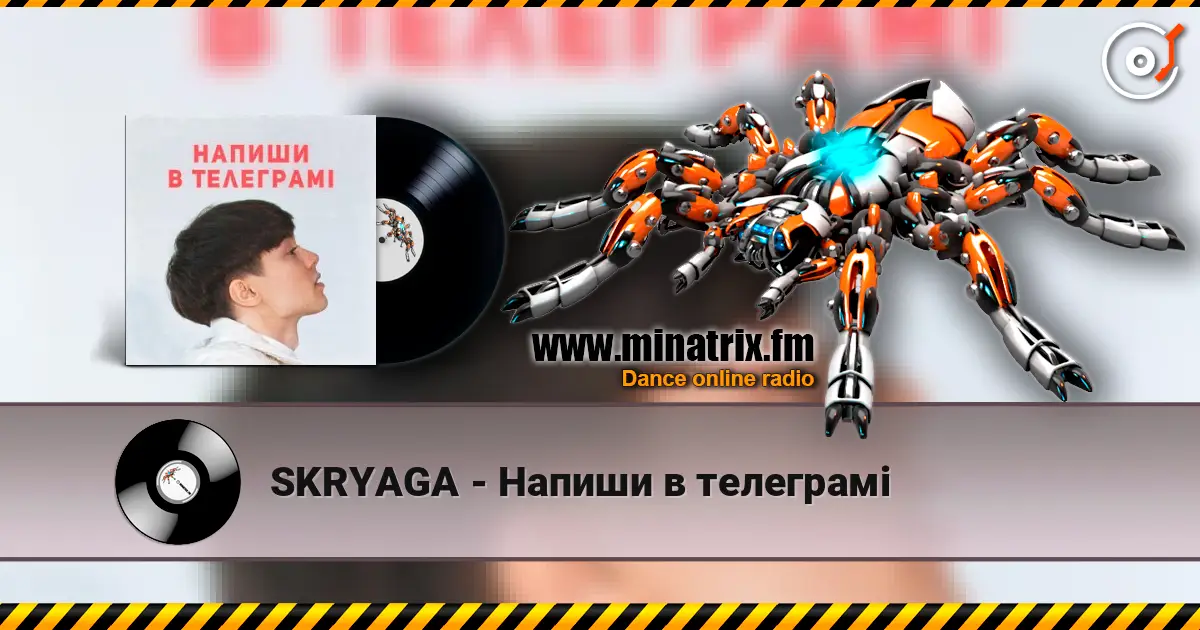 SKRYAGA - Напиши в телеграмі слушать онлайн в высоком качестве | Minatrix.FM