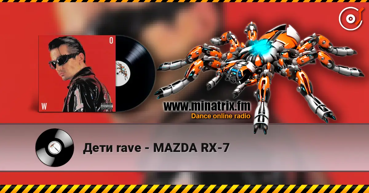 Дети rave - MAZDA RX-7 escuchar en línea en alta calidad | Minatrix.FM